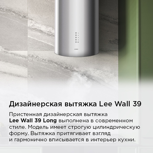 Вытяжка коробчатая Maunfeld Lee Wall 39 Long