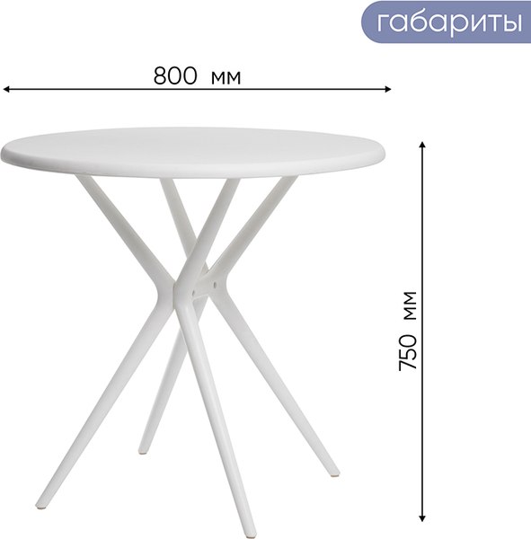 Стол пластиковый GreenTerra Teori T1 (белый)