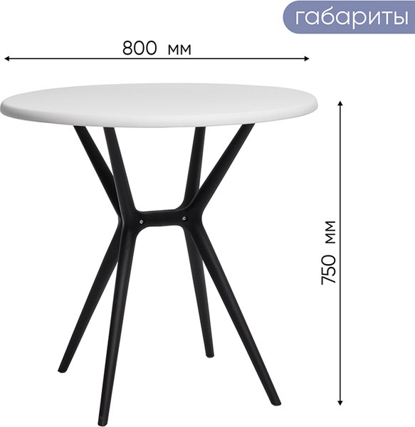 Стол пластиковый GreenTerra Teori T2 (белый/черный)