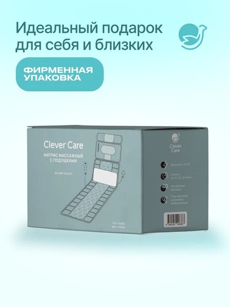 Массажная накидка CleverCare Silver Cloud / CC-100SC