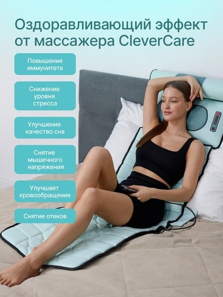 Массажная накидка CleverCare Silver Cloud / CC-100SC