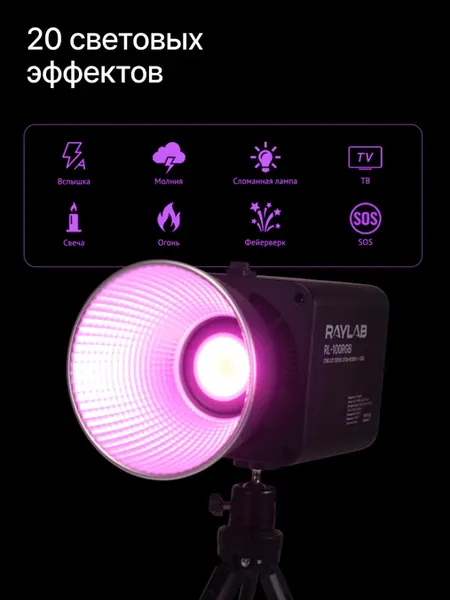 Осветитель студийный RayLab RL-100RGB