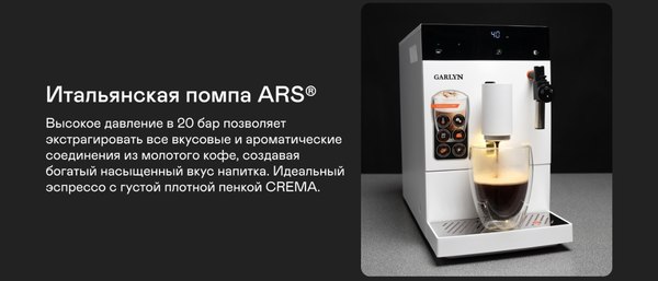 Кофемашина Garlyn L500