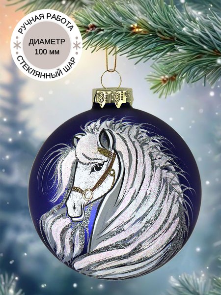 Шар новогодний Декарт 8Ш0118