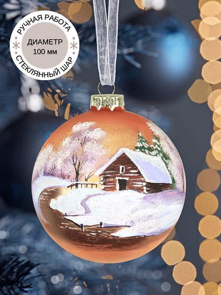 Шар новогодний Декарт 8Ш0131