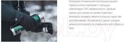 Термос для напитков Арктика 106-1600