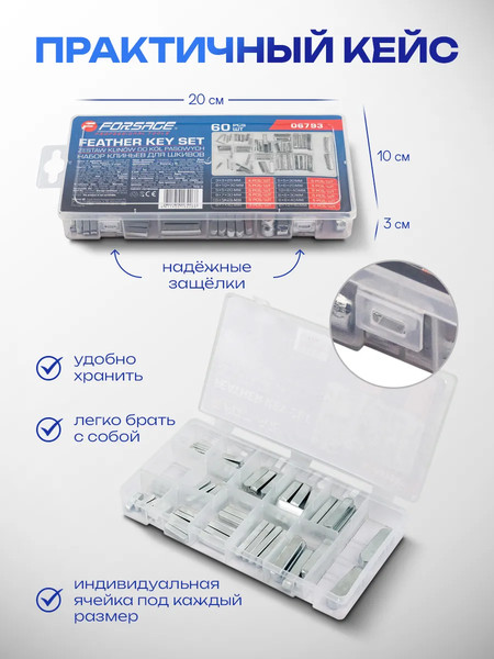 Набор шпонок Forsage F-06793