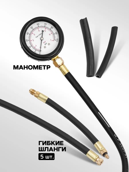 Тестер давления топлива FORSandTUNE 946G08