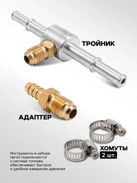 Тестер давления топлива FORSandTUNE 946G08