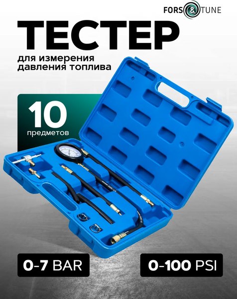 Тестер давления топлива FORSandTUNE 946G08