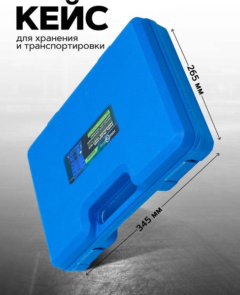 Тестер давления топлива FORSandTUNE 946G08