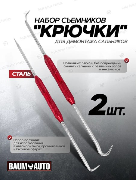 Набор съемников BaumAuto BM-904U4C