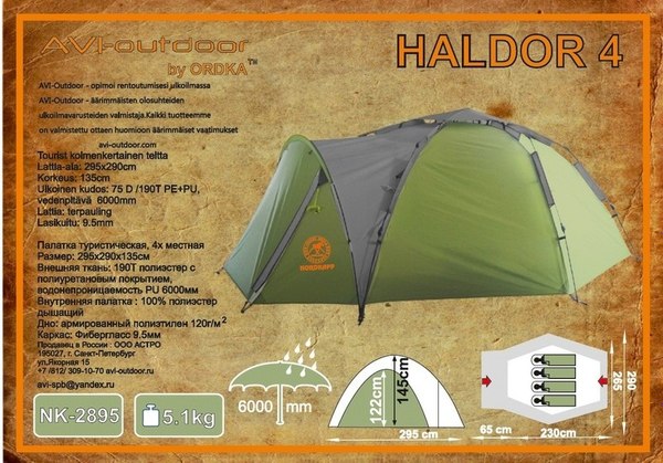 Палатка AVI-Outdoor Haldor 2895-NK