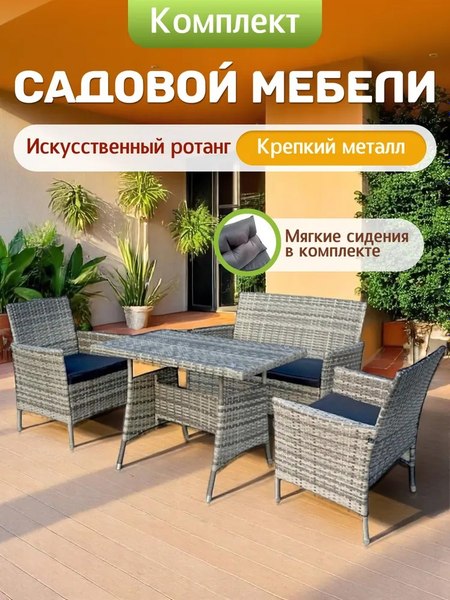 Комплект садовой мебели Sundays XS-RTS011C