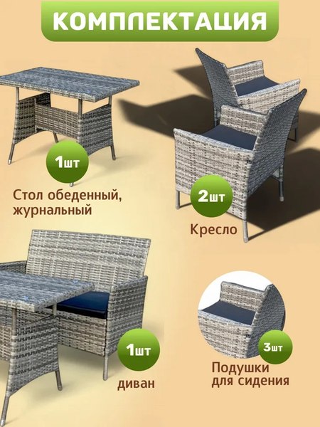 Комплект садовой мебели Sundays XS-RTS011C