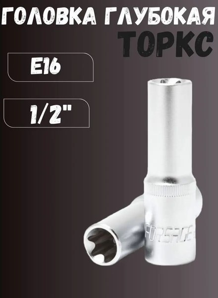 Головка слесарная Forsage F-5467716