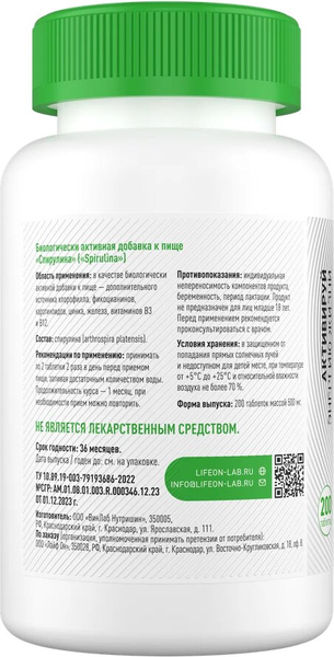 Комплексная пищевая добавка LifeON Спирулина