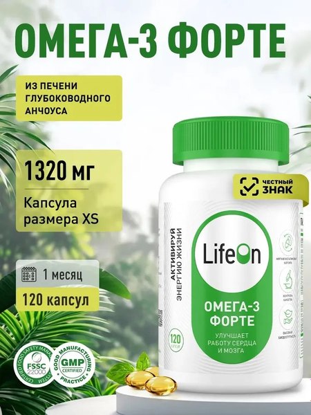 Жирные кислоты LifeON Omega 3 Высокой концентрации