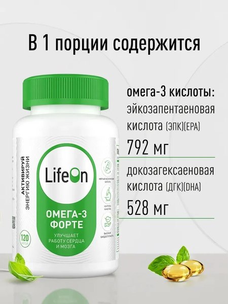 Жирные кислоты LifeON Omega 3 Высокой концентрации