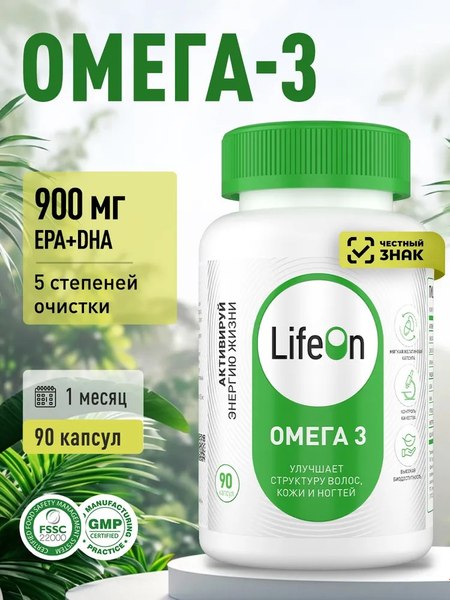Жирные кислоты LifeON Omega-3