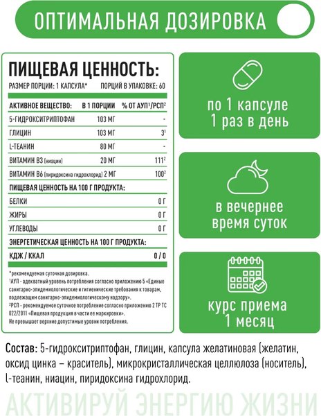 Аминокислота 5-HTP LifeON Глицин