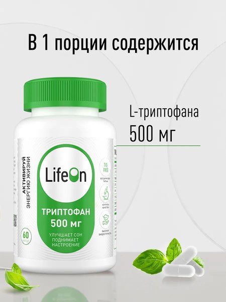 L-триптофан LifeON 60 капсул
