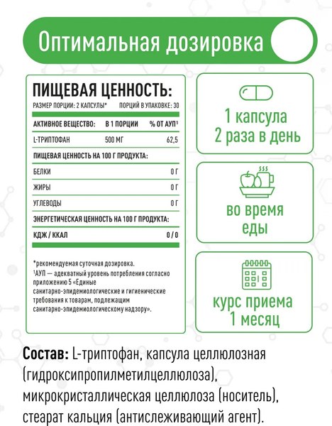 L-триптофан LifeON 60 капсул