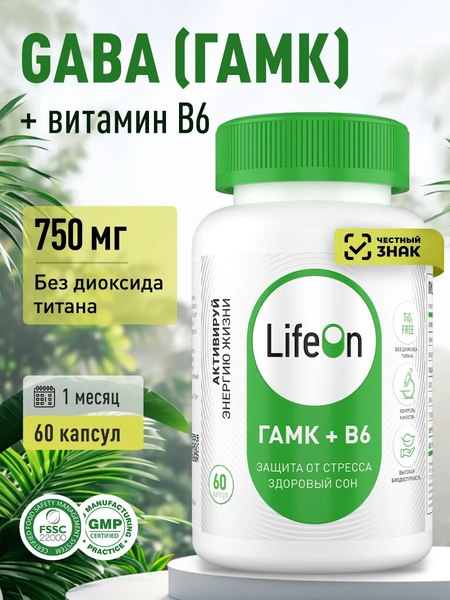 Комплексная пищевая добавка LifeON GABA+В6