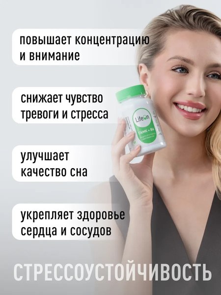 Комплексная пищевая добавка LifeON GABA+В6