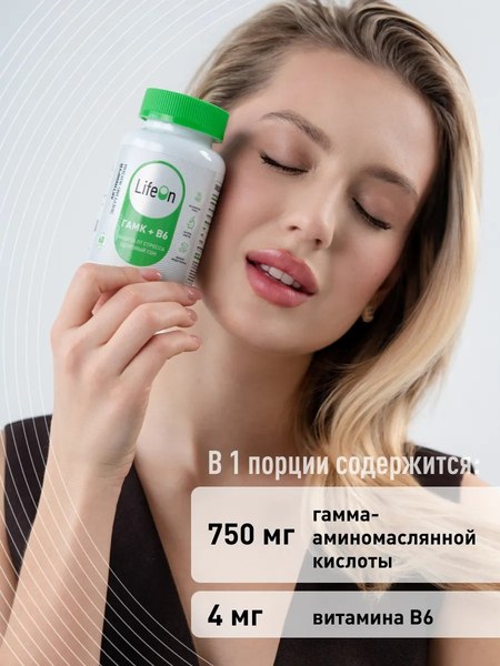 Комплексная пищевая добавка LifeON GABA+В6