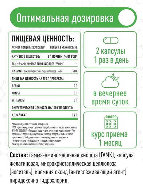 Комплексная пищевая добавка LifeON GABA+В6
