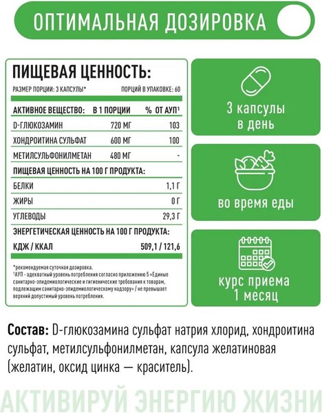 Хондропротектор LifeON Глюкозамин Хондроитин+MSM