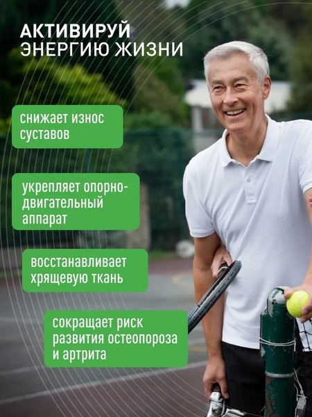 Хондропротектор LifeON Глюкозамин Хондроитин+MSM