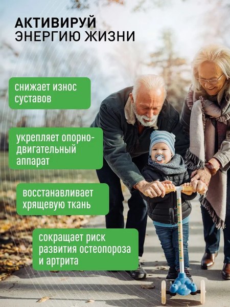 Хондропротектор LifeON Глюкозамин Хондроитин+MSM