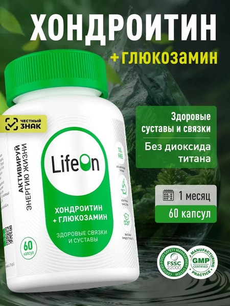 Хондропротектор LifeON Хондроитин+Глюкозамин