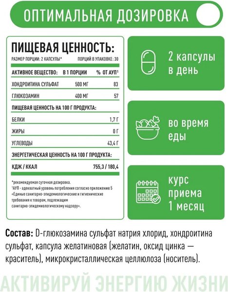 Хондропротектор LifeON Хондроитин+Глюкозамин