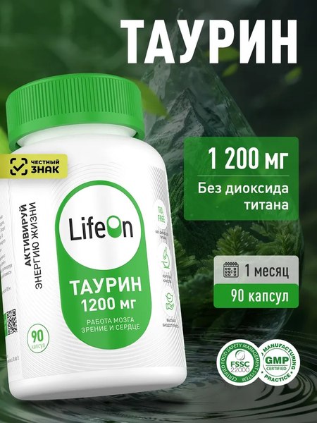 Таурин LifeON 1200 мг