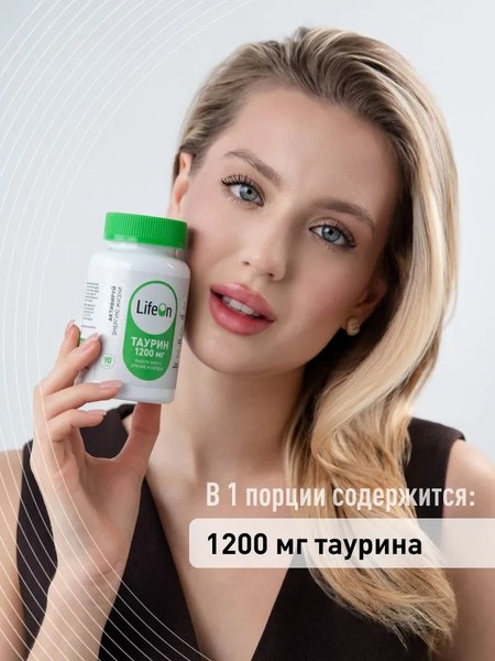 Таурин LifeON 1200 мг