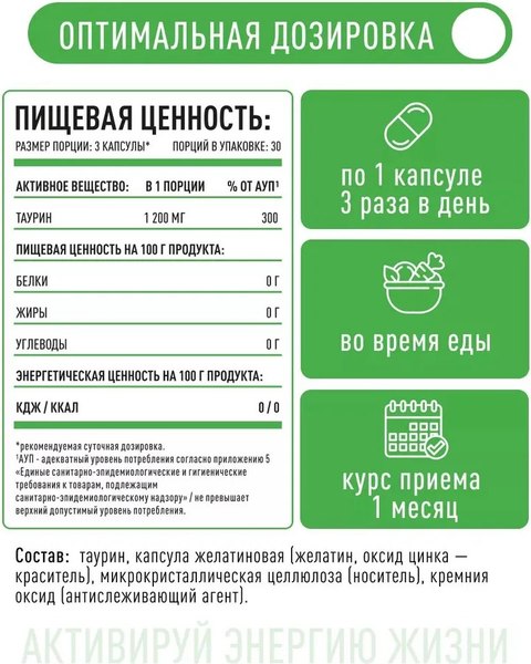 Таурин LifeON 1200 мг