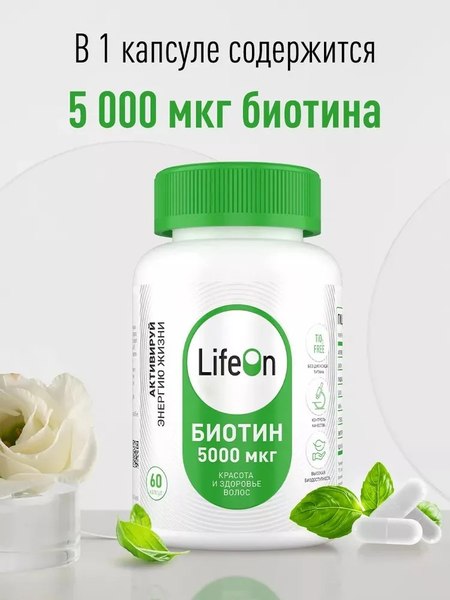 Витамин LifeON Биотин