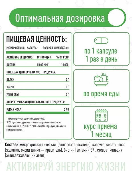 Витамин LifeON Биотин