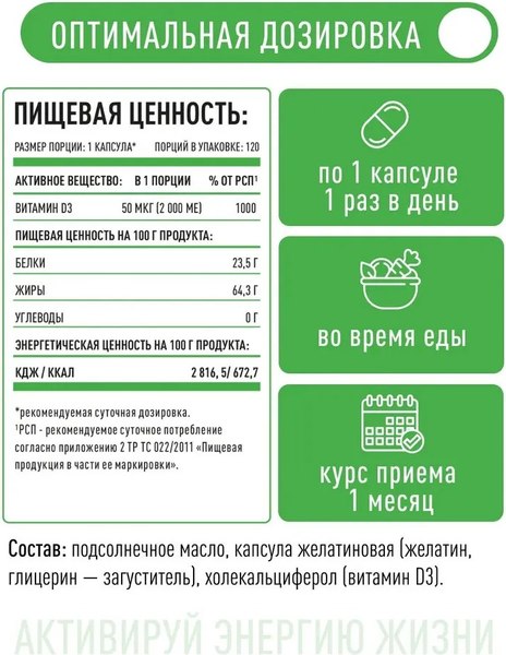 Витамин LifeON D3 2000 ME