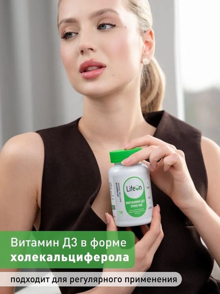 Витамин LifeON D3 2000 ME