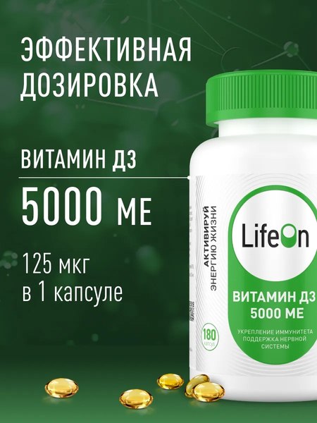 Витамин LifeON D3 5000 ME