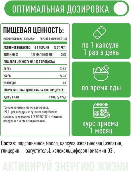 Витамин LifeON D3 5000 ME