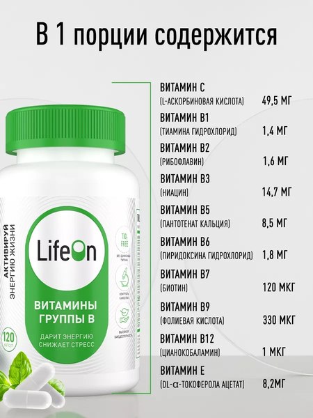 Мультивитаминный комплекс LifeON Витамины группы В