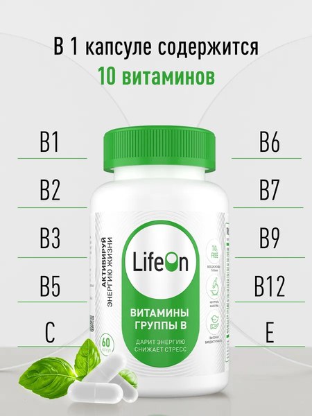 Мультивитаминный комплекс LifeON Витамины группы В