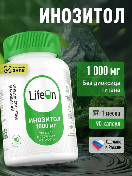 Витамин LifeON Инозитол