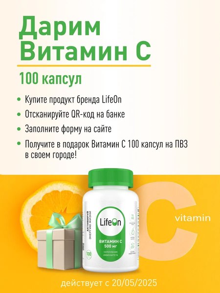 Витамин LifeON Инозитол