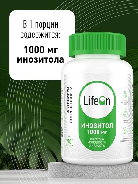 Витамин LifeON Инозитол